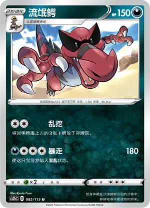 Krookodile