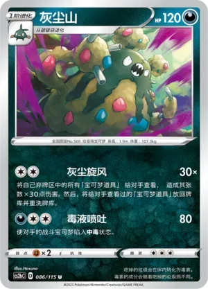 Garbodor