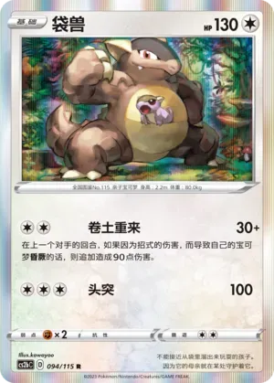 Kangaskhan