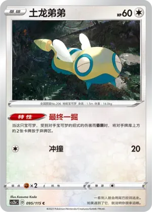 Dunsparce