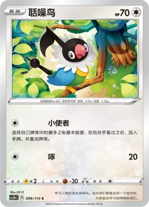Chatot