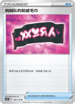 Team Yell Towel