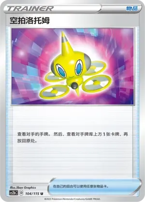 Drone Rotom
