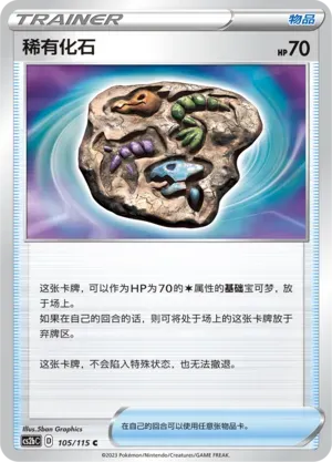 Rare Fossil