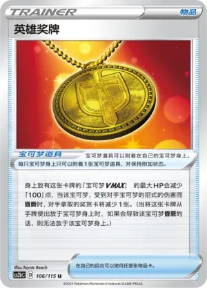 Hero's Medal