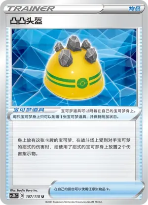 Rocky Helmet