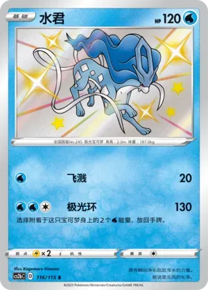 Suicune