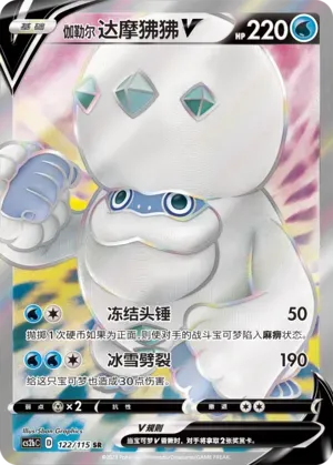 Galarian Darmanitan V