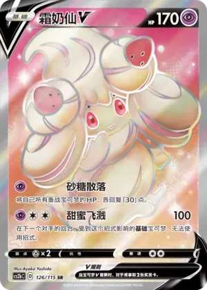 Alcremie V
