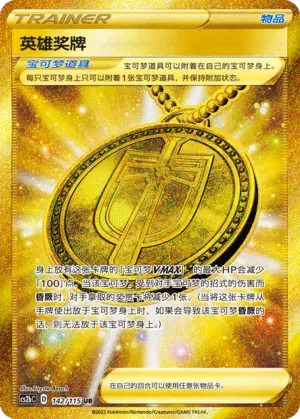 Hero's Metal