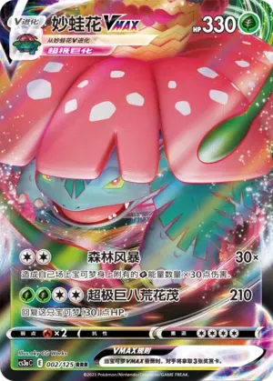 Venusaur VMAX