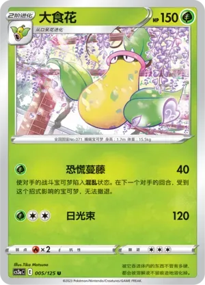 Victreebel