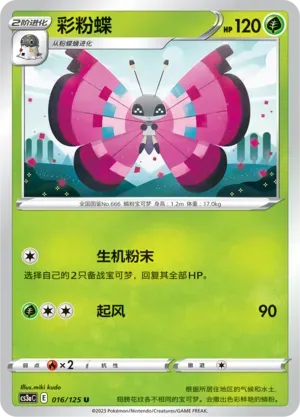 Vivillon