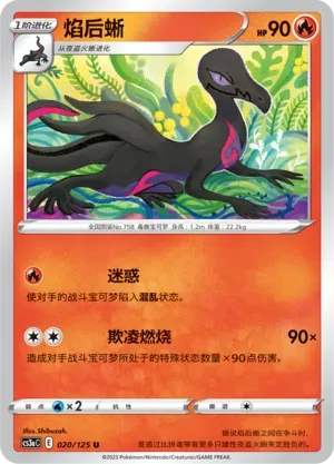 Salazzle