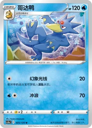 Golduck
