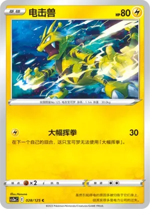 Electabuzz