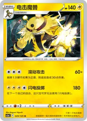Electivire