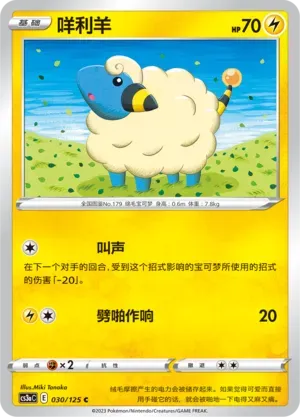 Mareep