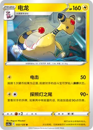 Ampharos