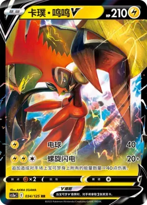 Tapu Koko V