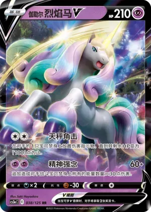 Galarian Rapidash V