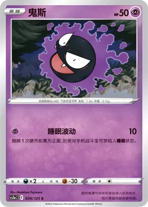 Gastly