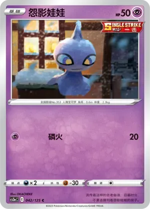 Shuppet