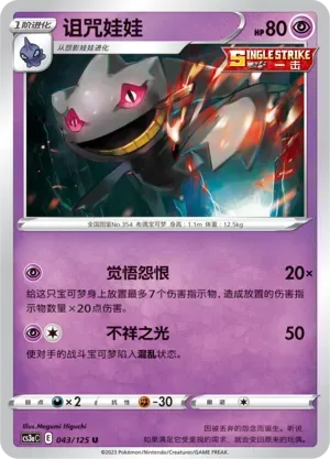 Banette