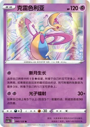 Cresselia