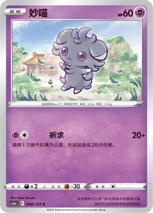 Espurr