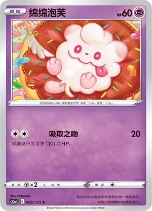 Swirlix