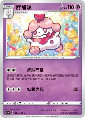 Slurpuff