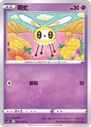 Cutiefly