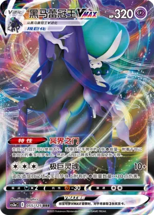 Shadow Rider Calyrex VMAX