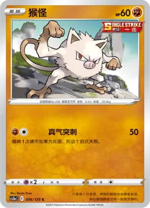 Mankey