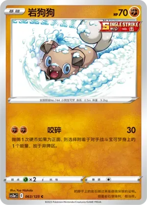 Rockruff