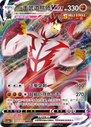 Single Strike Urshifu VMAX