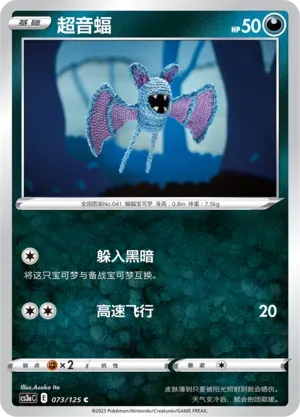 Zubat