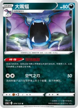 Golbat