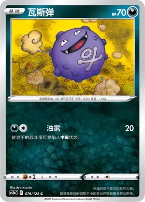 Koffing
