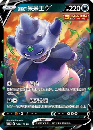 Galarian Slowking V