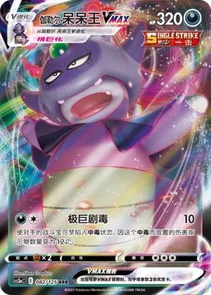 Galarian Slowking VMAX