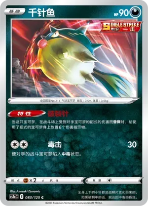 Qwilfish