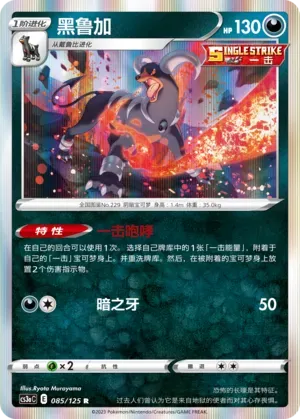 Houndoom