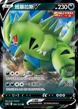 Tyranitar V