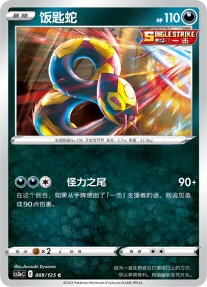 Seviper