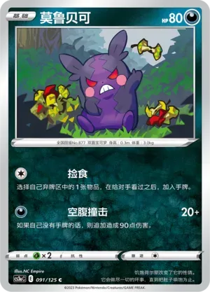 Morpeko