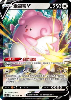 Blissey V