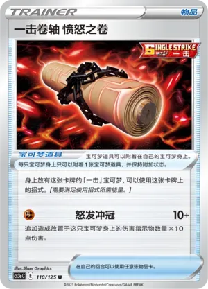 Single Strike Scroll of Scorn