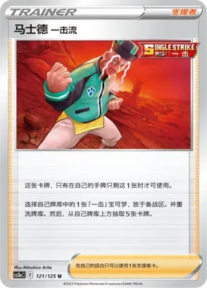 Single Strike Style Mustard